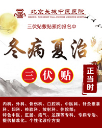 冬病夏治 本院三伏贴预约开始啦！
