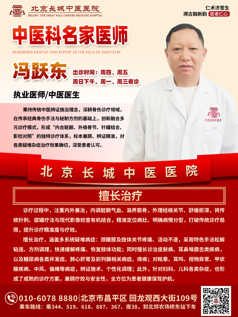 冯跃东