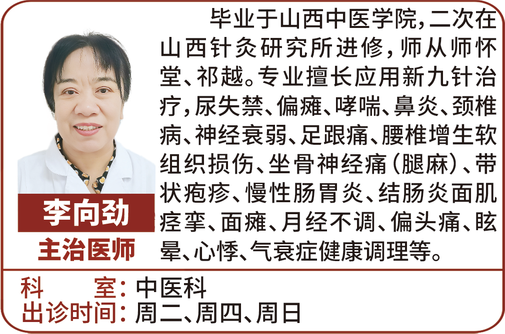 李向劲