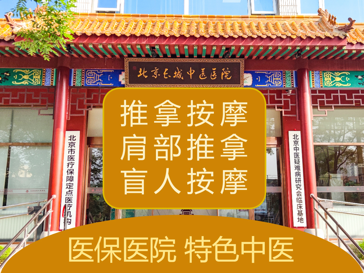 中医按摩推拿