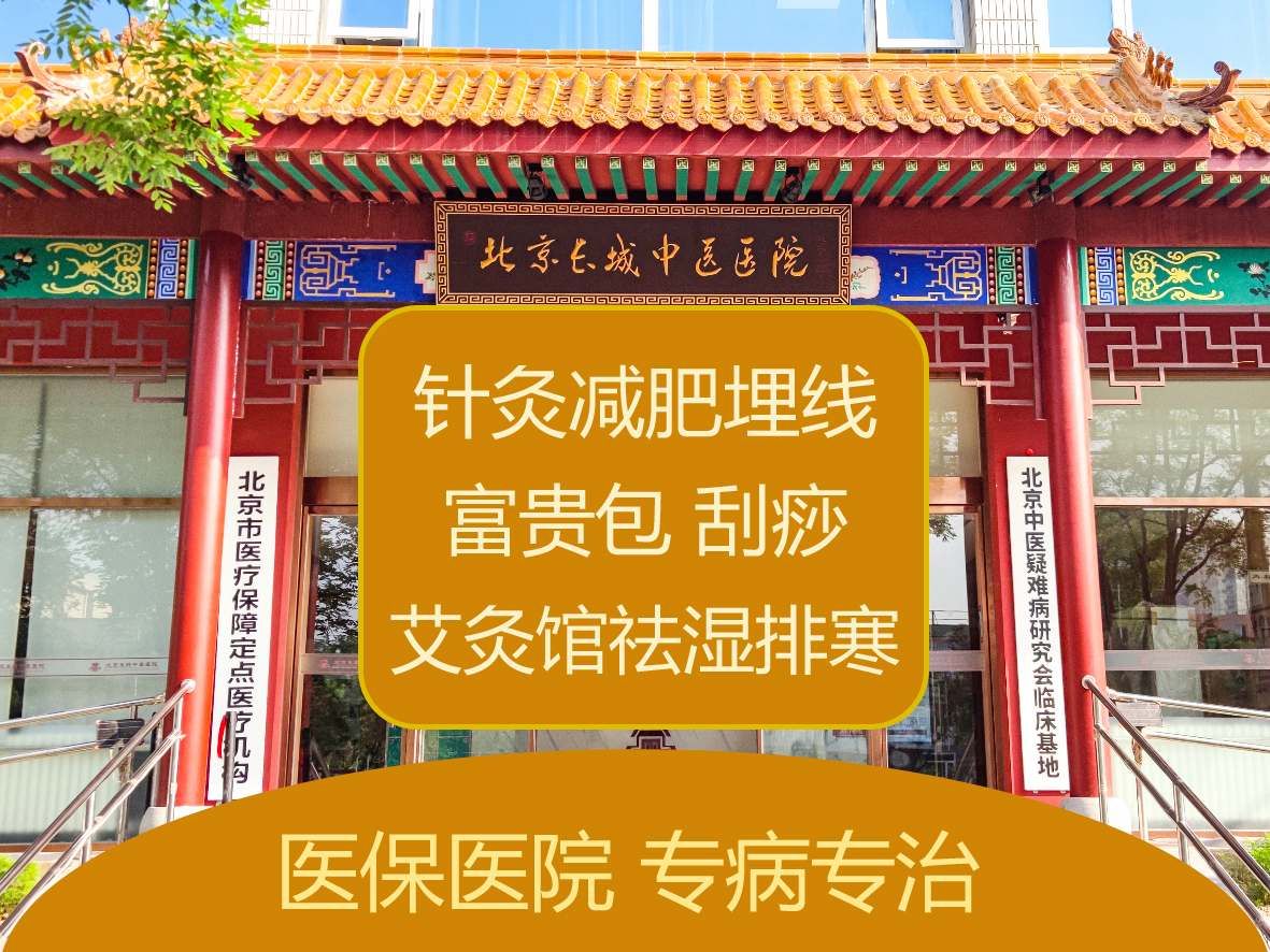 中医针灸