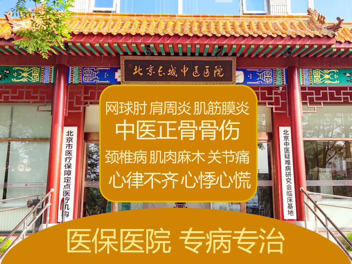 骨伤颈椎病腰肌劳损