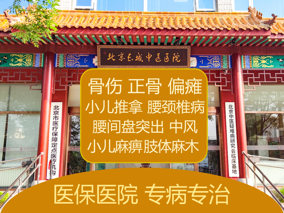 中医骨伤正骨