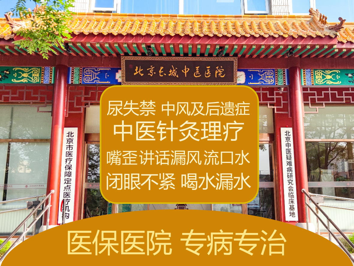 中医针灸理疗康复