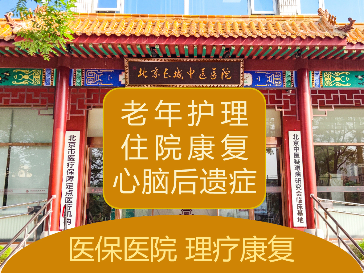 理疗康复医院