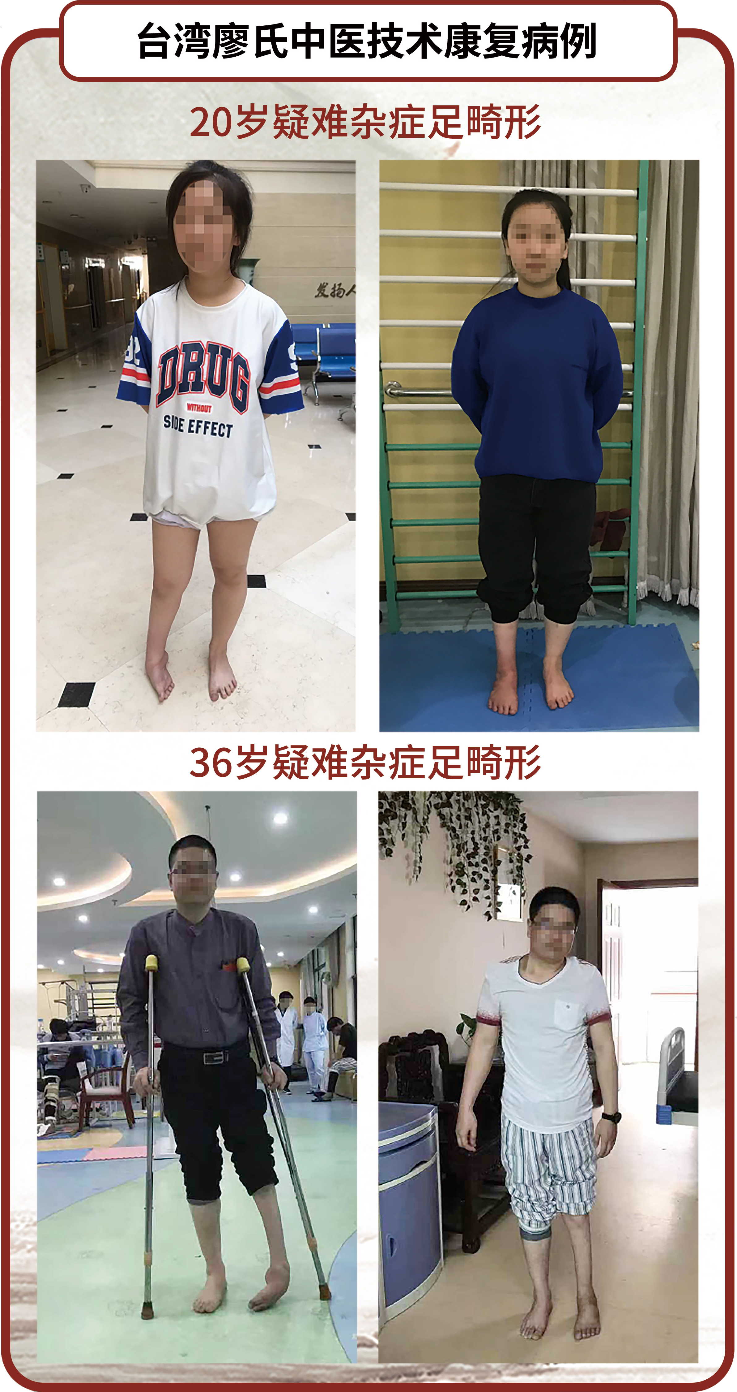 康复成功案例