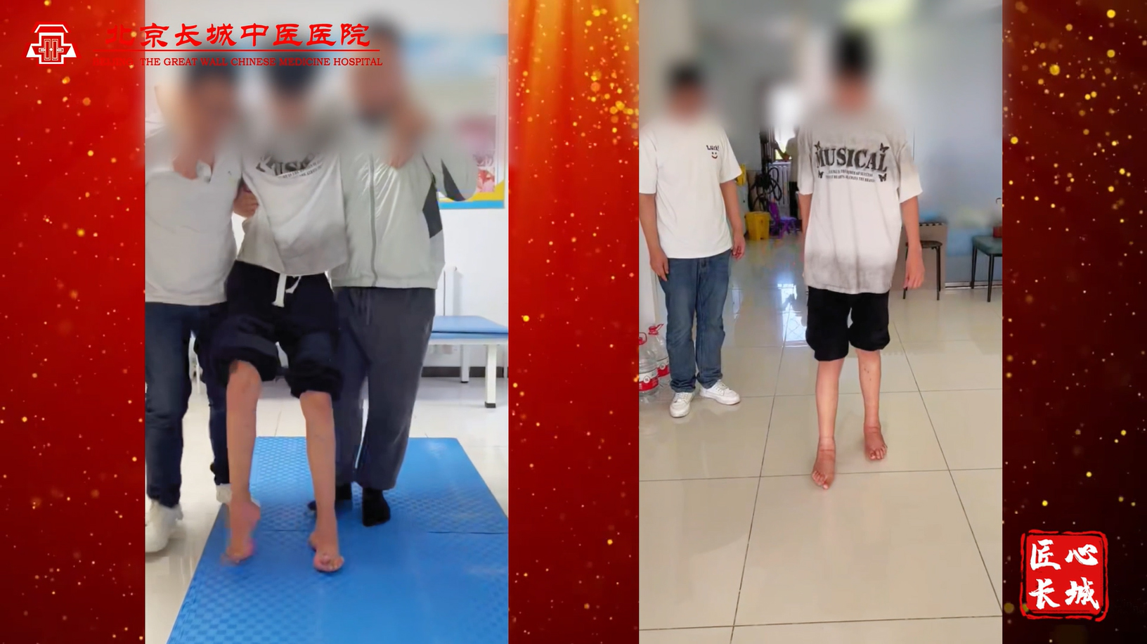 长城医院足踝矫